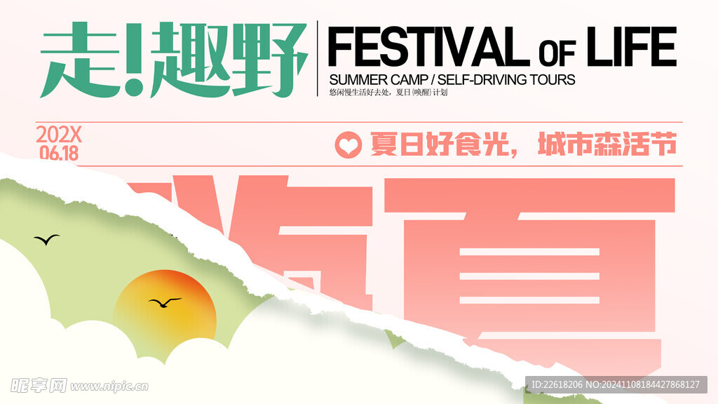 夏季旅行自驾游手机海报素材