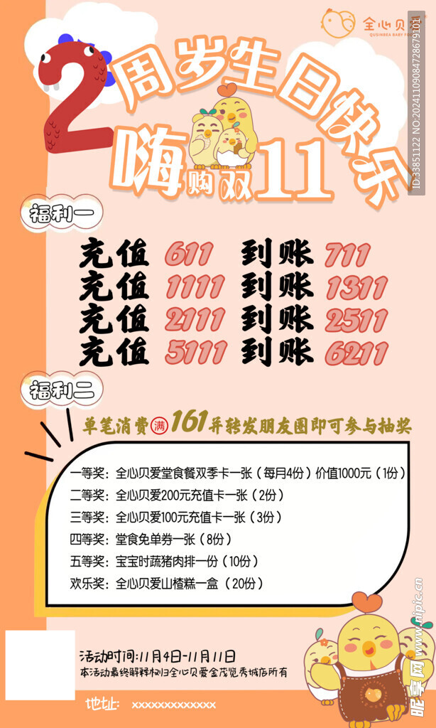 双十一充值海报