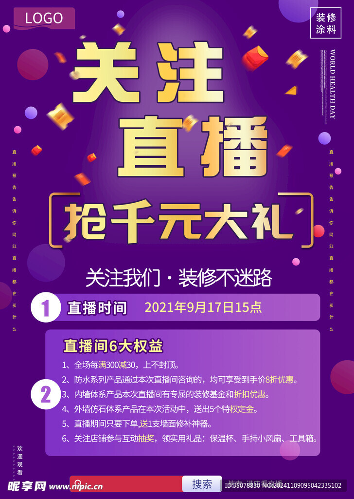 电商直播海报图