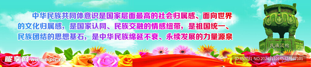民族团结展板