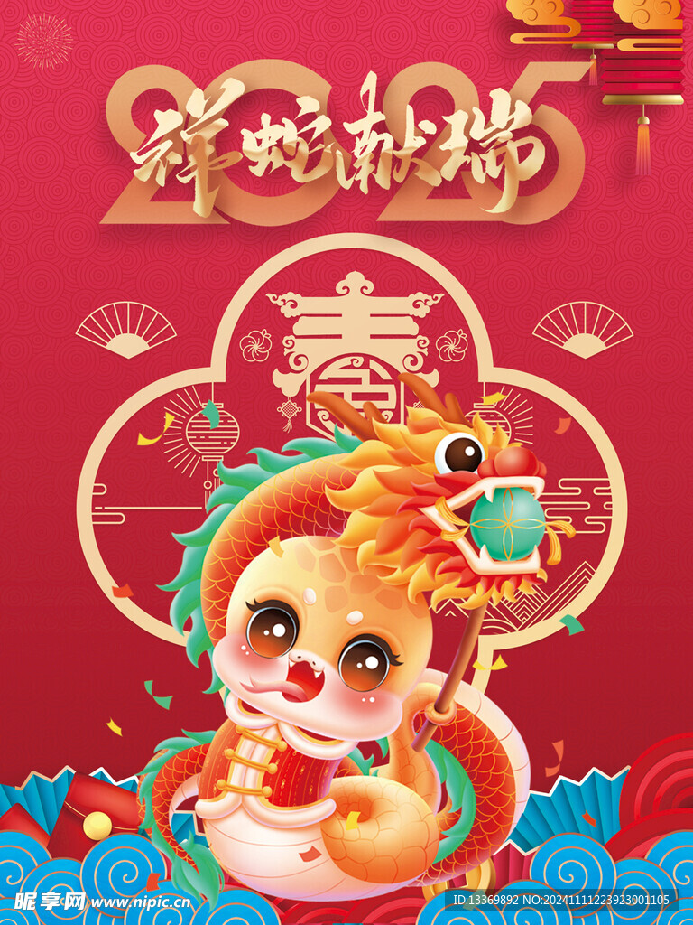 蛇年海报
