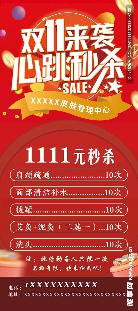 双十一秒杀