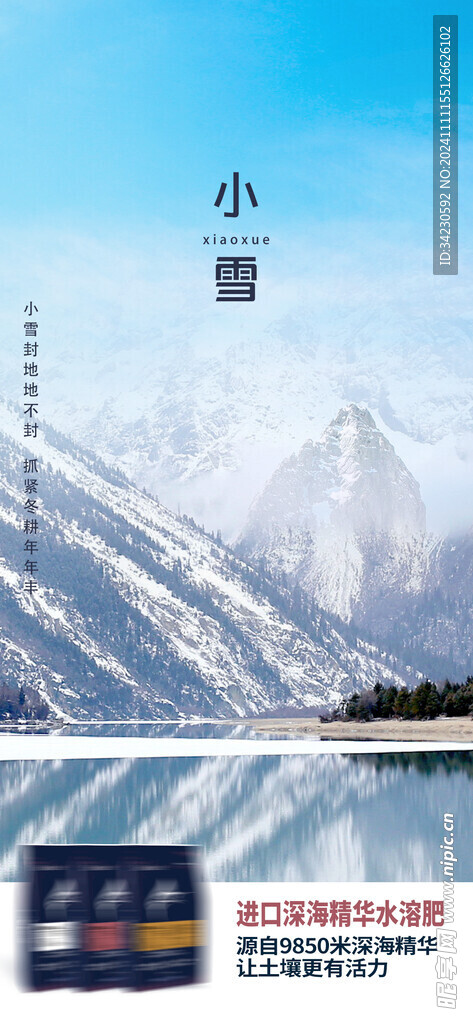 小雪