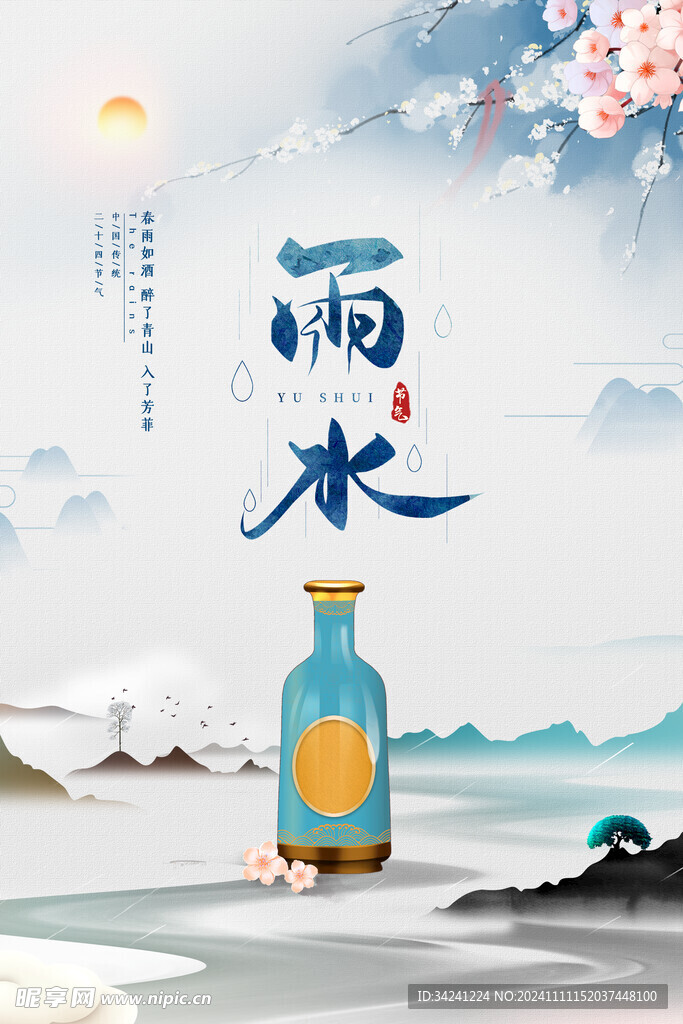 雨水节海报展板素材