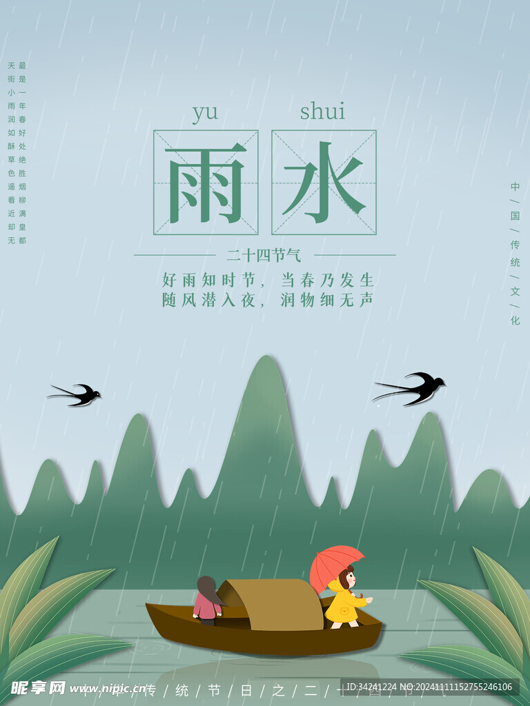 雨水节海报展板素材