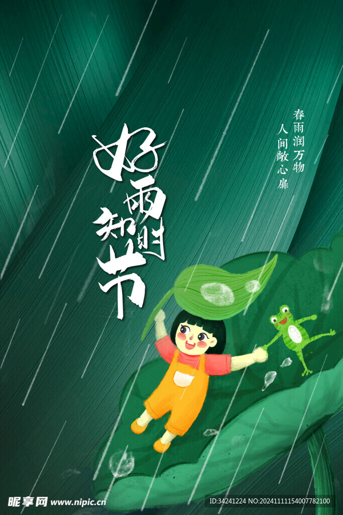 雨水节海报展板素材