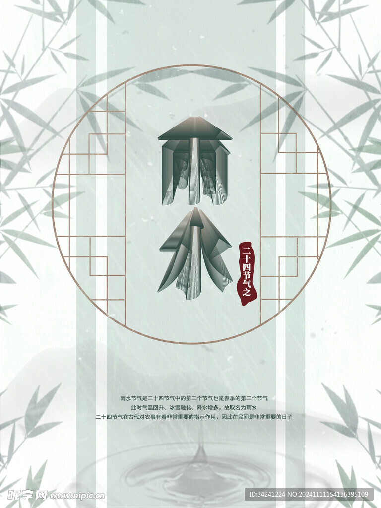 雨水节海报展板素材