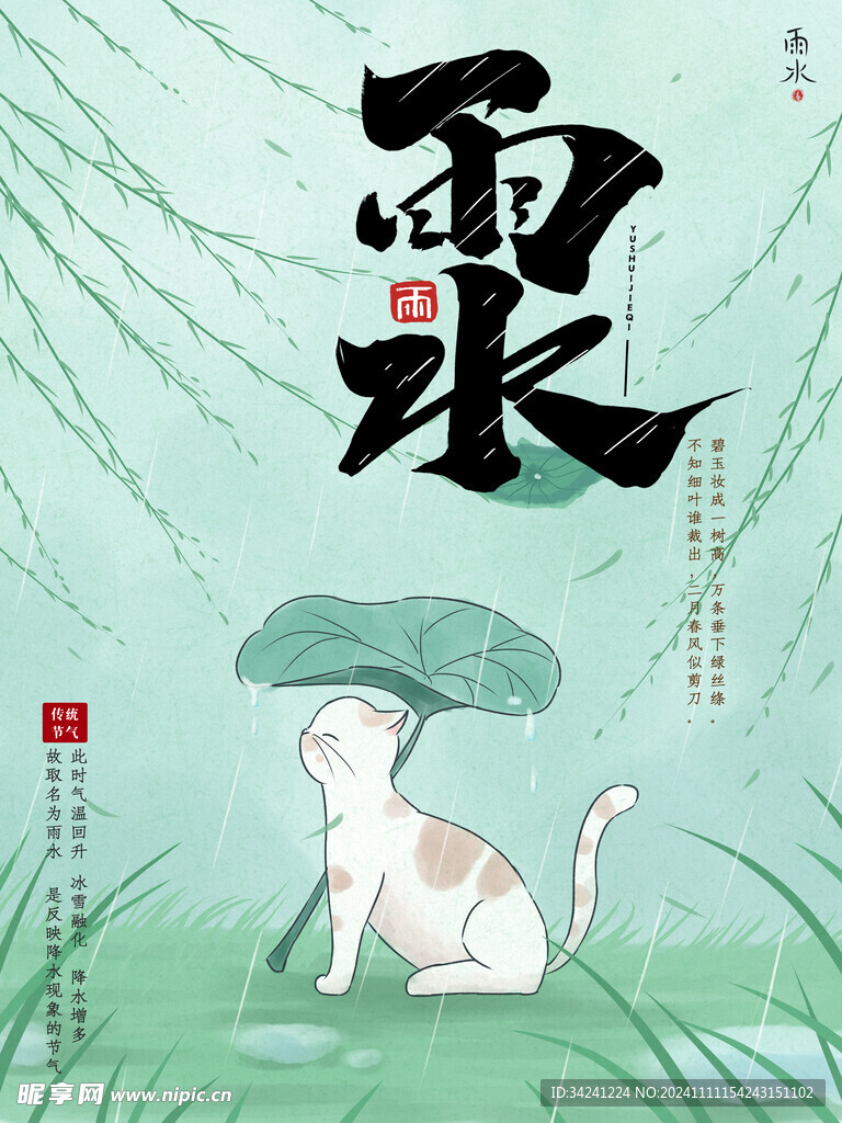 雨水节海报展板素材