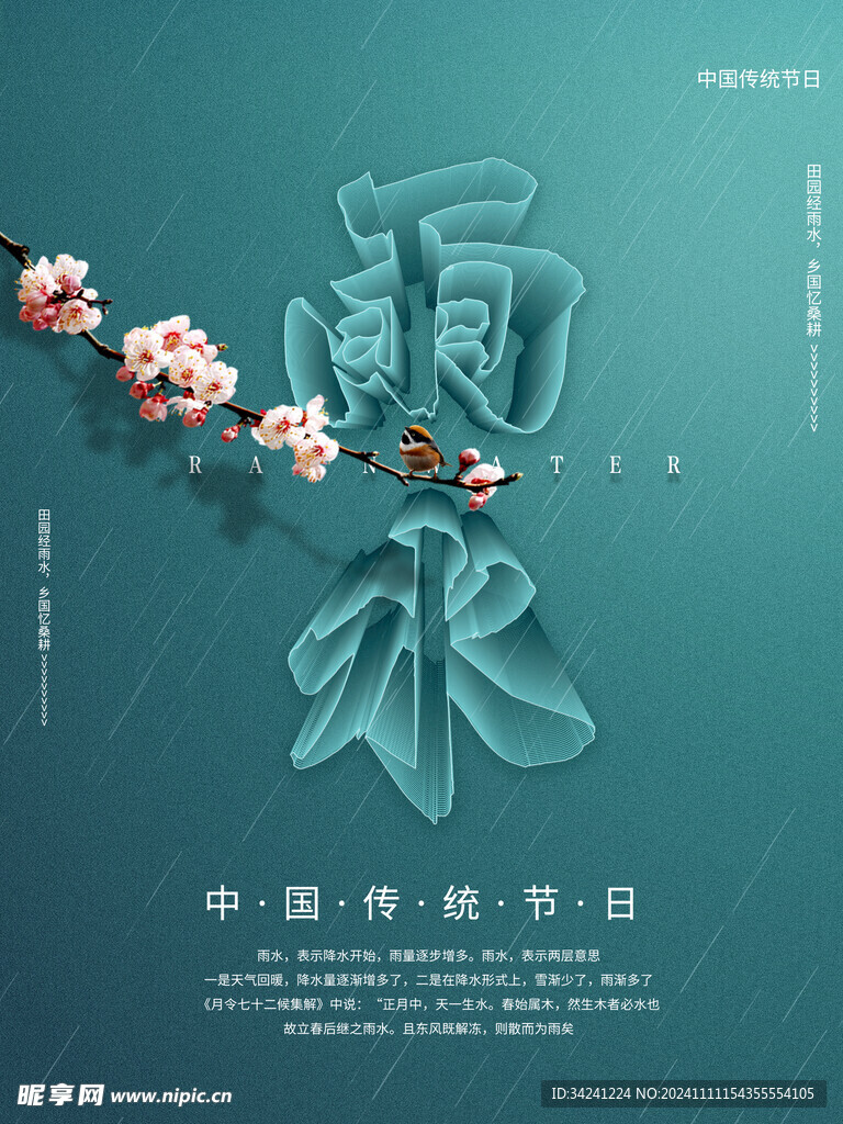 雨水节海报展板素材