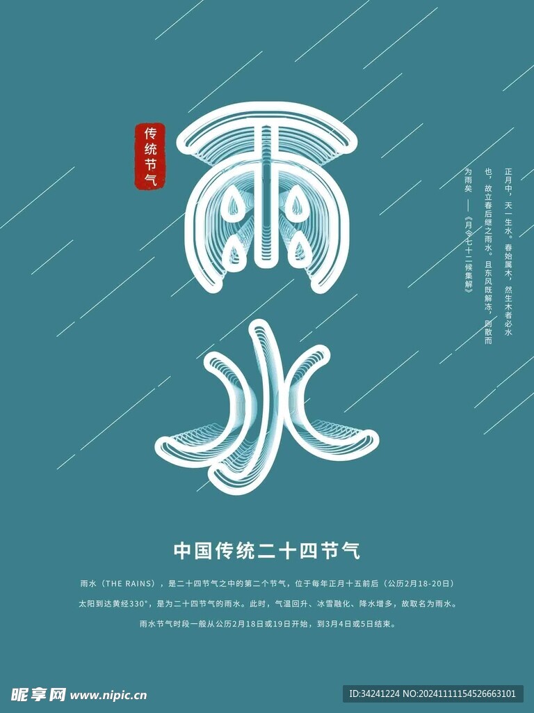 雨水节海报展板素材