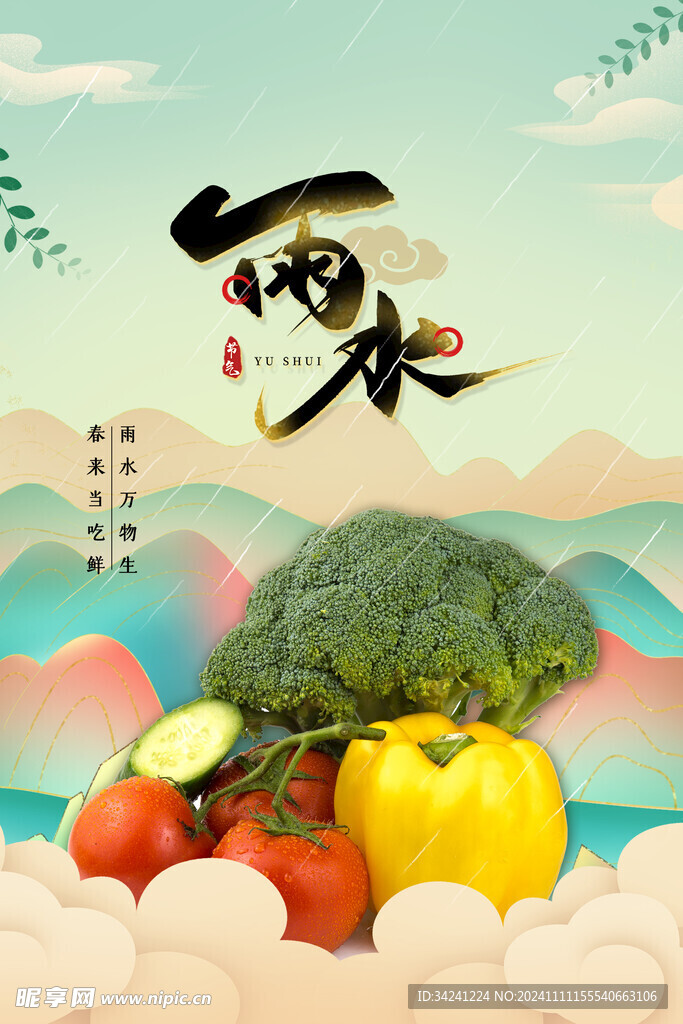 雨水节海报展板素材