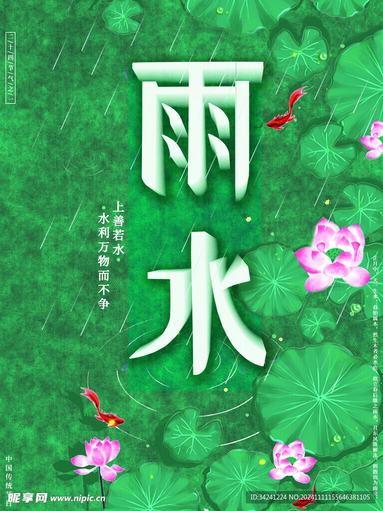 雨水节海报展板素材