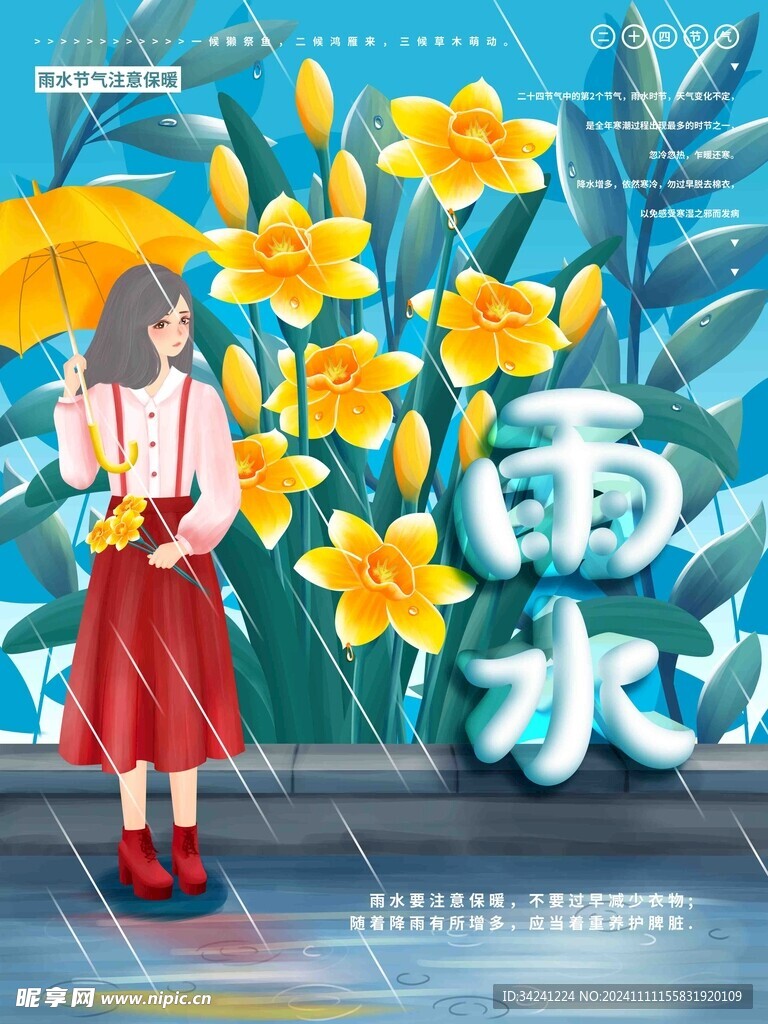雨水节海报展板素材