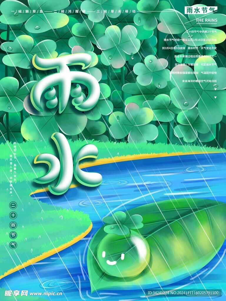 雨水节海报展板素材