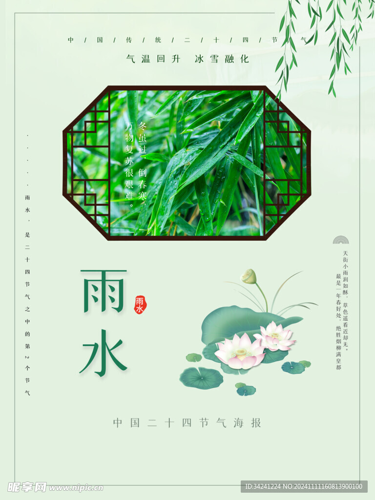 雨水节海报展板素材