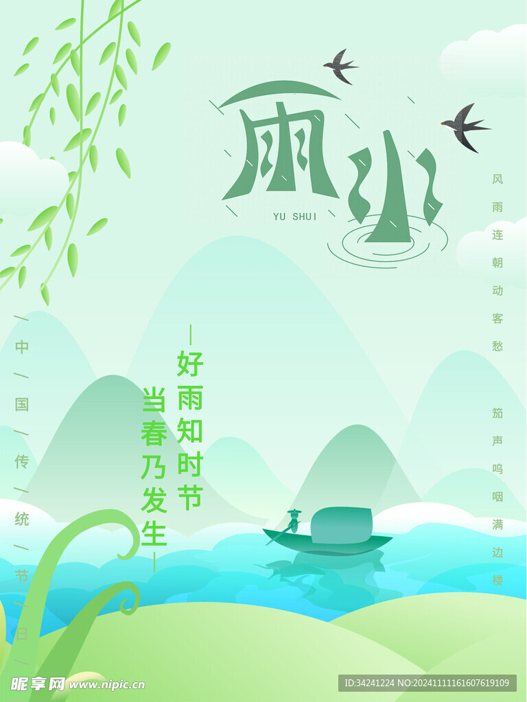 雨水节海报展板素材