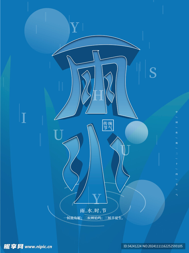 雨水节海报展板素材