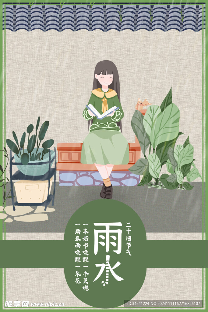 雨水节海报展板素材