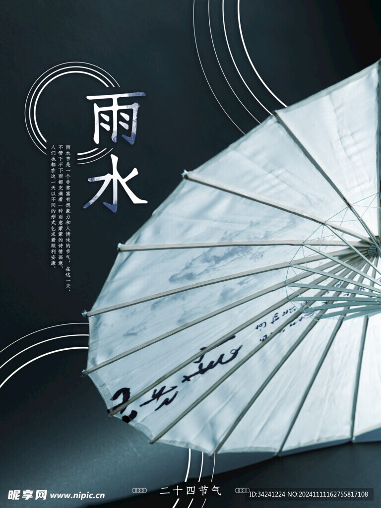 雨水节海报展板素材