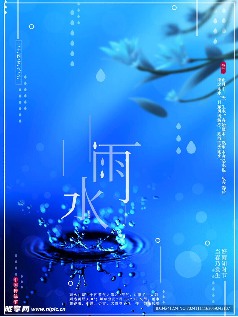 雨水节海报展板素材