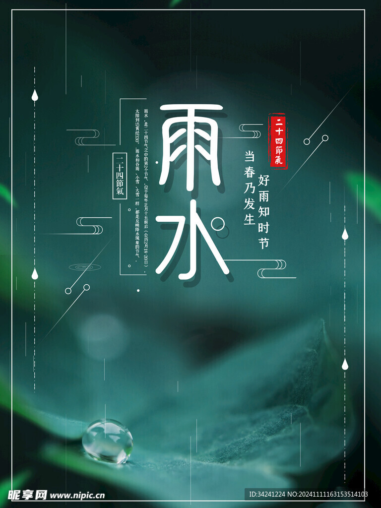 雨水节海报展板素材