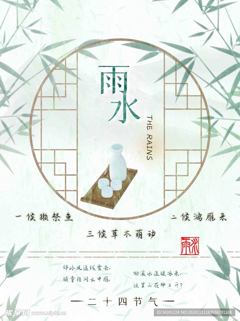 雨水节海报展板素材