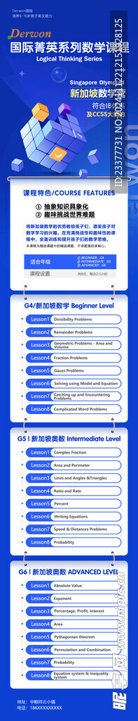 国际青英数学培训