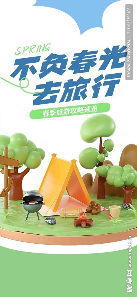 春游踏青海报展板素材