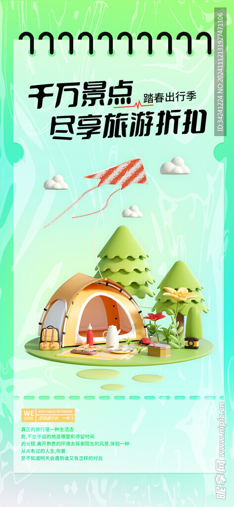 出游踏青海报展板素材