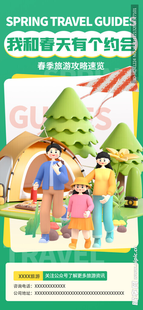 出游踏青海报展板素材