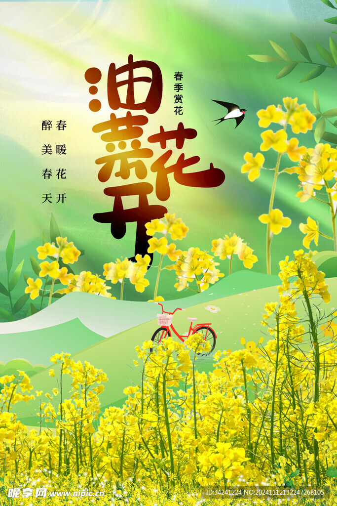 出游踏青海报展板素材