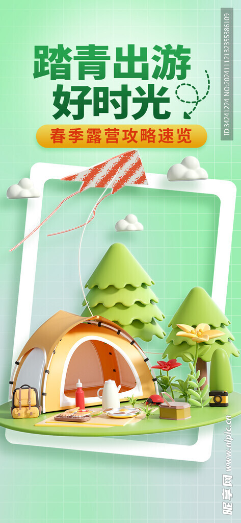 出游踏青海报展板素材