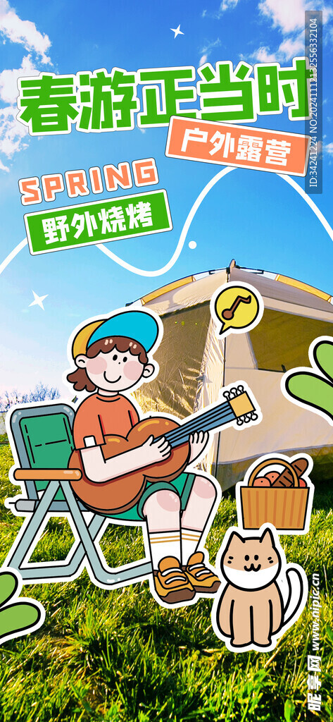 出游踏青海报展板素材