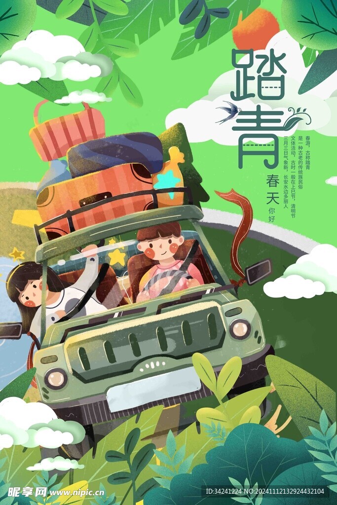 春游踏青海报展板素材