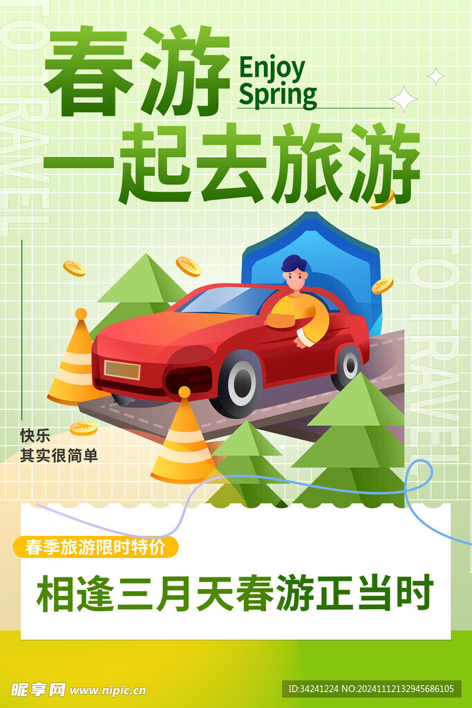出游踏青海报展板素材