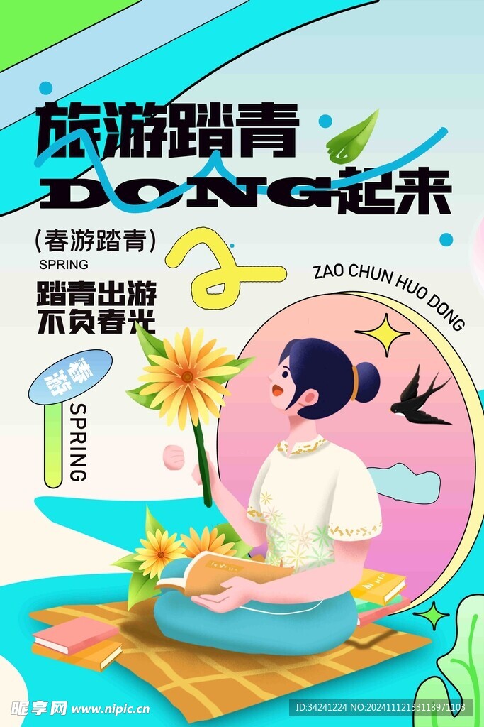 春游踏青海报展板素材