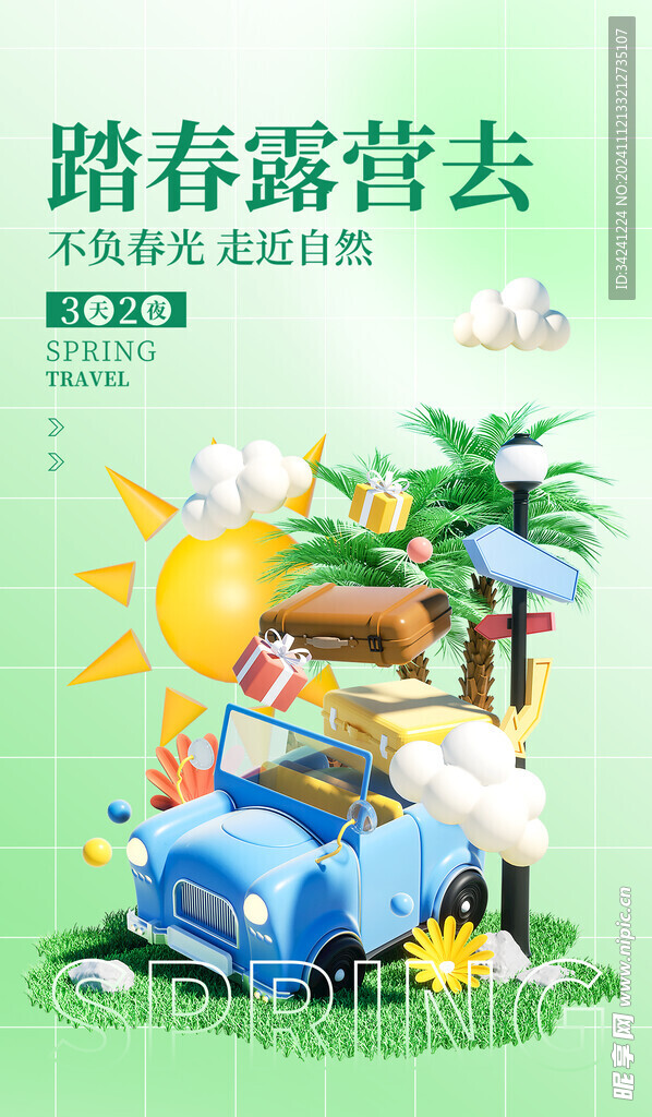 出游踏青海报展板素材