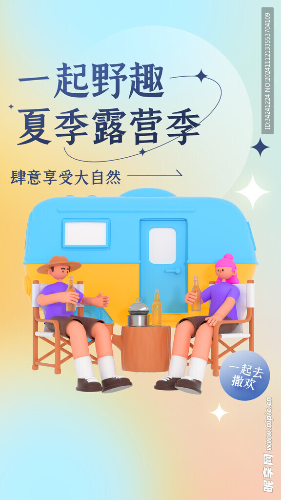 出游踏青海报展板素材