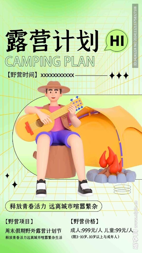 春游踏青海报展板素材
