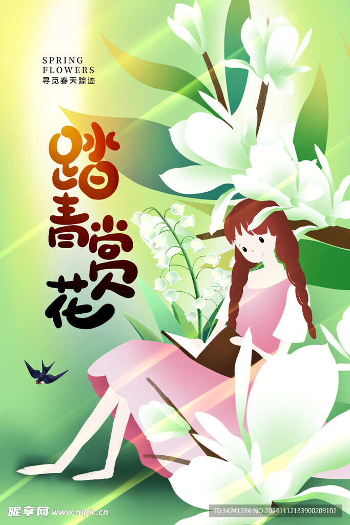 出游踏青海报展板素材