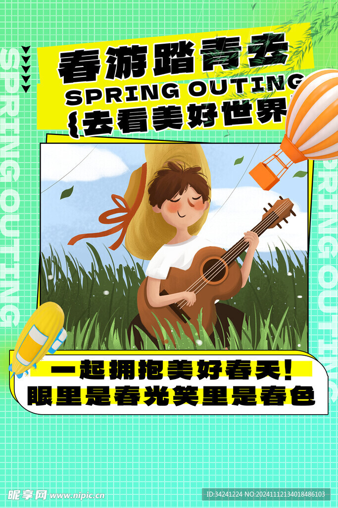 出游踏青海报展板素材
