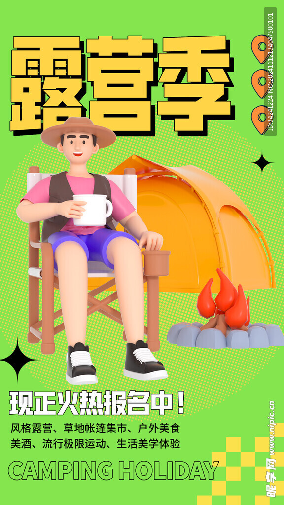 出游踏青海报展板素材