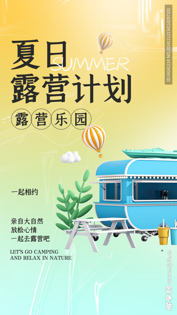 出游踏青海报展板素材