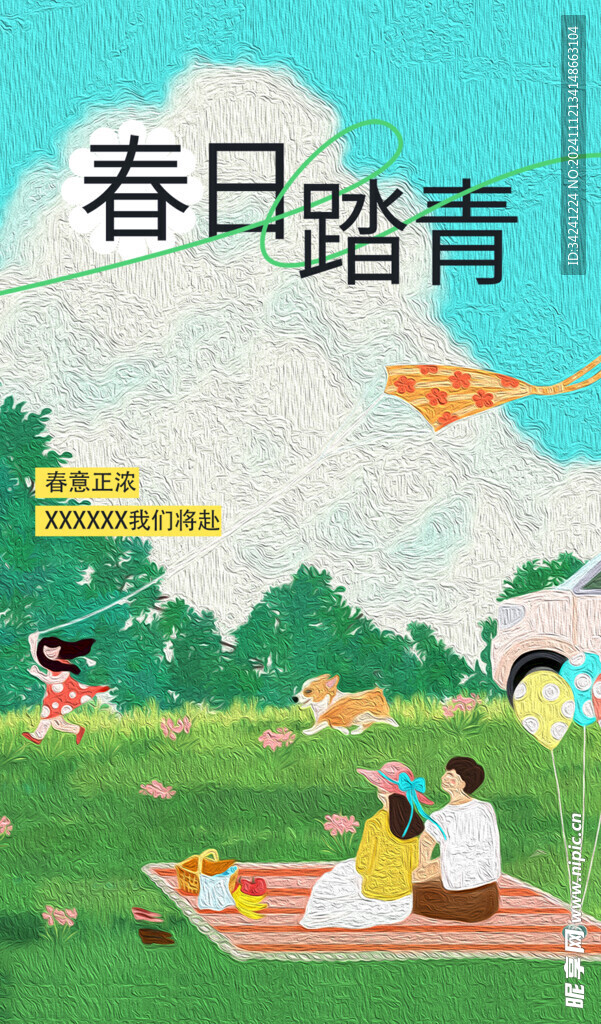 出游踏青海报展板素材