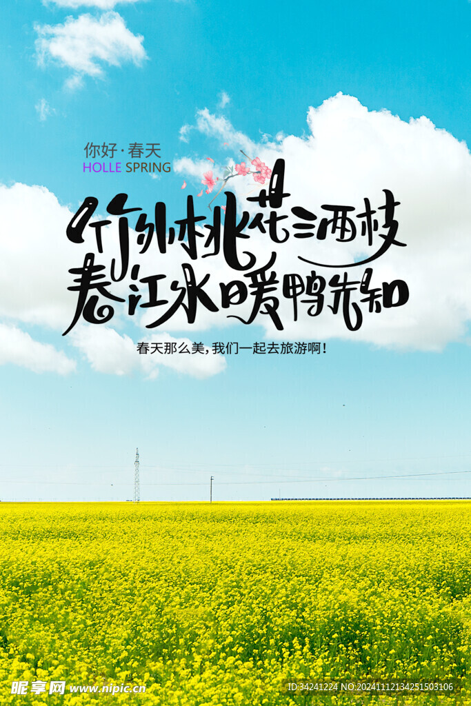 出游踏青海报展板素材