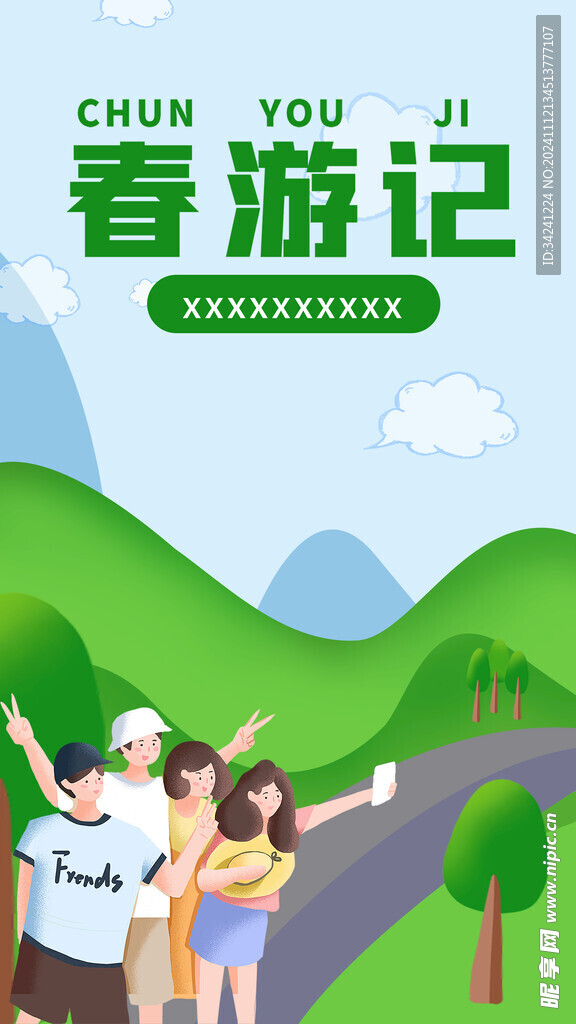 出游踏青海报展板素材