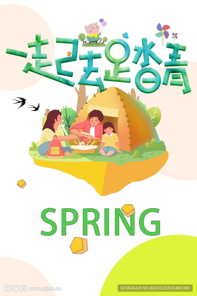 春游踏青海报展板素材