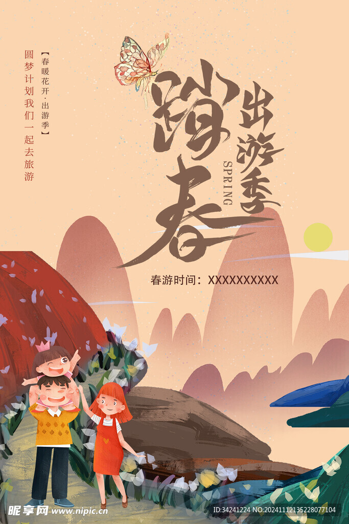 出游踏青海报展板素材