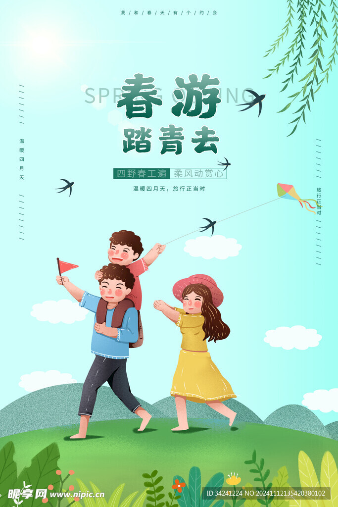 出游踏青海报展板素材