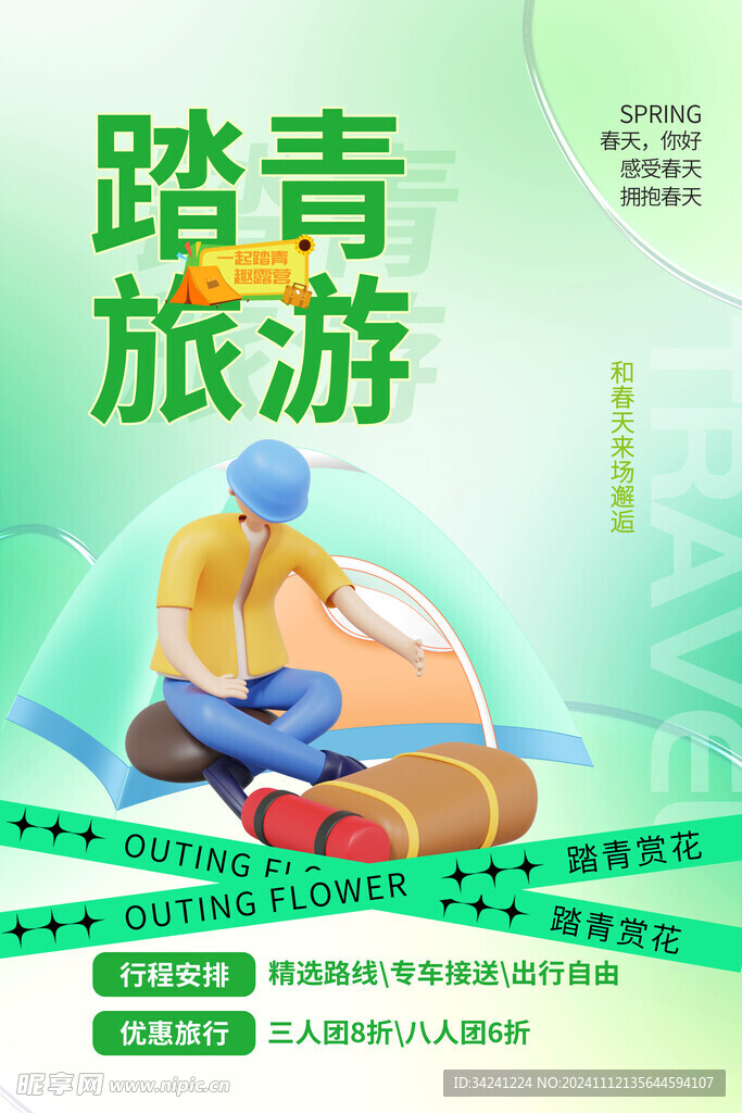 出游踏青海报展板素材